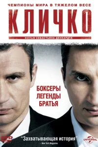 <h1>Кличко</h1>