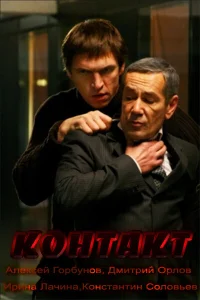 <h1>Контакт</h1>