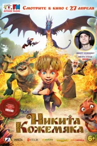 <h1>Никита Кожемяка</h1>