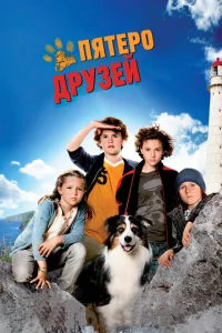 <h1>Пятеро друзей</h1>