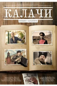 <h1>Калачи</h1>