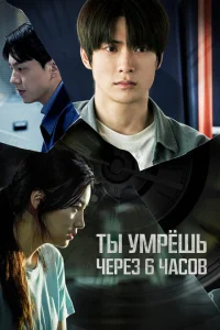 <h1>Ты умрёшь через 6 часов</h1>
