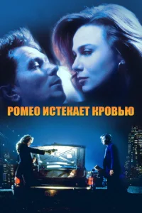 <h1>Ромео истекает кровью</h1>