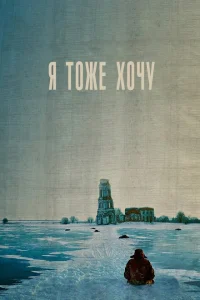 <h1>Я тоже хочу</h1>