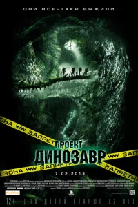 <h1>Проект «Динозавр»</h1>