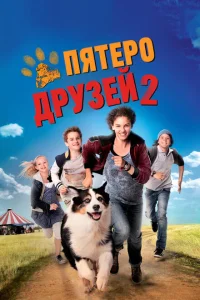 <h1>Пятеро друзей 2</h1>