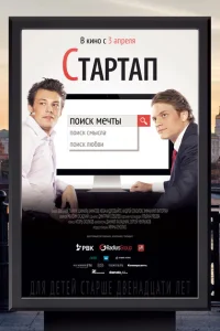 <h1>Стартап</h1>