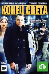<h1>Конец света</h1>