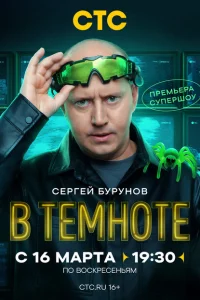 <h1>В темноте</h1>