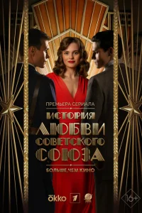 <h1>История любви Советского Союза</h1>