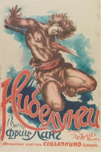 <h1>Нибелунги: Месть Кримхильды</h1>