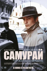 <h1>Самурай</h1>