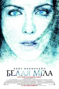 <h1>Белая мгла</h1>