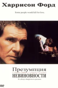 <h1>Презумпция невиновности</h1>
