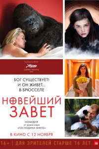 <h1>Новейший завет</h1>