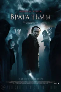 <h1>Врата тьмы</h1>