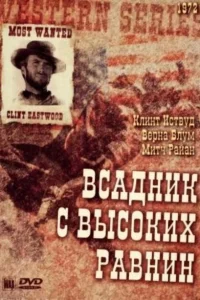 <h1>Бродяга высокогорных равнин</h1>