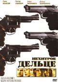 <h1>Нехитрое дельце</h1>