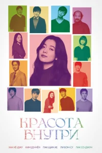 <h1>Красота внутри</h1>