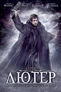 <h1>Лютер</h1>