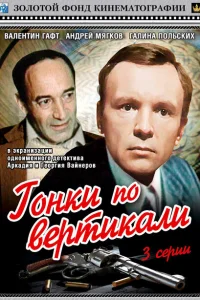<h1>Гонки по вертикали</h1>