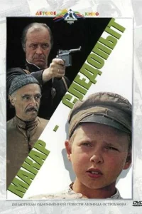 <h1>Макар-следопыт</h1>