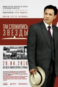 <h1>Так сложились звезды</h1>