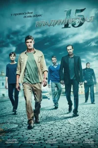 <h1>Владимирская, 15</h1>