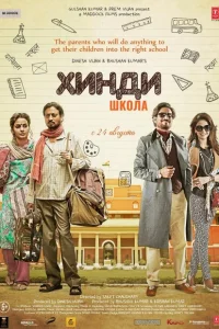 <h1>Хинди школа</h1>