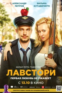<h1>Лавстори</h1>