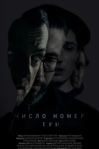 <h1>Число номер три</h1>