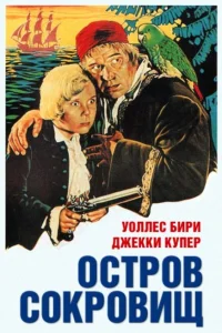 <h1>Остров сокровищ</h1>