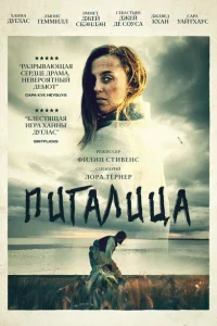<h1>Пигалица </h1>