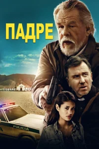 <h1>Падре</h1>