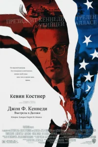 <h1>Джон Ф. Кеннеди: Выстрелы в Далласе</h1>
