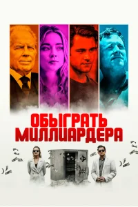 <h1>Игра в Бога</h1>