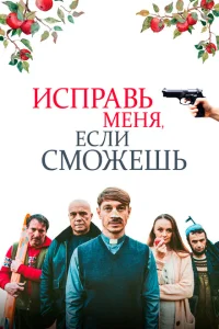 <h1>Исправь меня, если сможешь</h1>