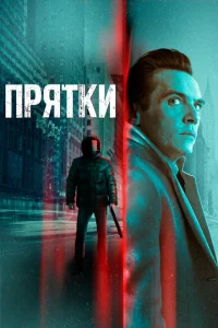 <h1>Прятки</h1>