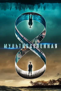 <h1>Мультивселенная</h1>