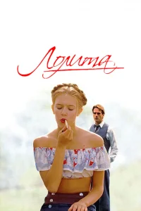 <h1>Лолита</h1>