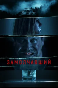 <h1>Заткнутый</h1>