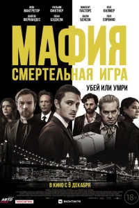 <h1>Мафия: Смертельная игра</h1>