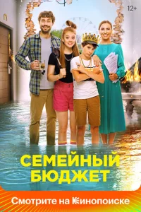 <h1>Семейный бюджет</h1>