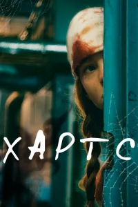 <h1>Хартс</h1>