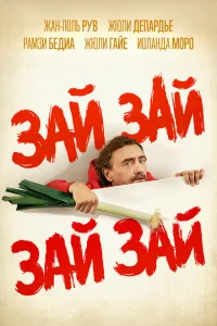 <h1>Зай зай зай зай</h1>