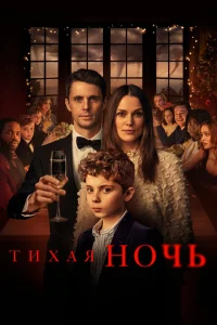 <h1>Тихая ночь </h1>