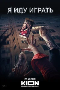 <h1>Я иду играть</h1>