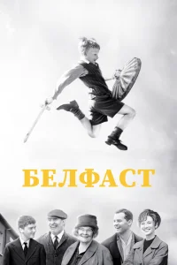 <h1>Белфаст</h1>