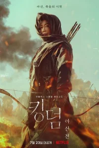 <h1>Королевство зомби: История Ашинь</h1>