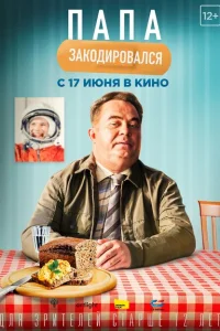 <h1>Папа закодировался</h1>